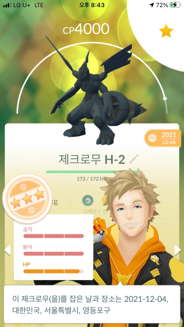  내 최애 포켓몬 ‘제크로무’