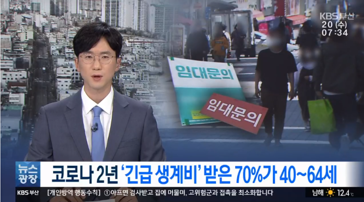 [위기가구]③ 위기의 중장년…긴급 생계비 70%가 40~64세 / KBS뉴스