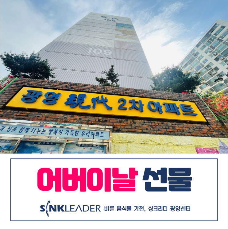  부모님 선물 이승기 음식물처리기로 가정이 평안해요