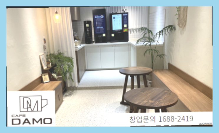  퇴직준비 / 커피숍창업 창업은 카페다모 득템하셔요!