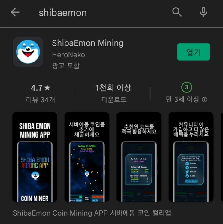 [스캠]핸드폰 무료 채굴 앱 134탄:시바에몽(Shibaemon)