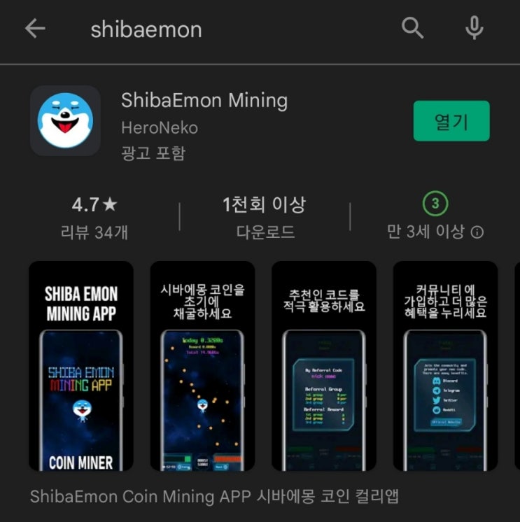  [스캠]핸드폰 무료 채굴 앱 134탄:시바에몽(Shibaemon)