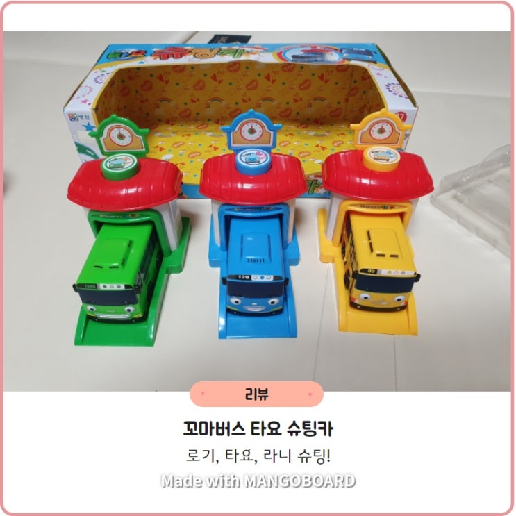  [타요] 슈팅카(로기+라니+타요.......가니가 없어서 슬픔)