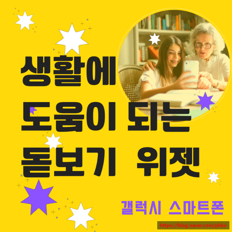  생활에 도움이 되는 돋보기 위젯 사용방법-  갤럭시스마트폰