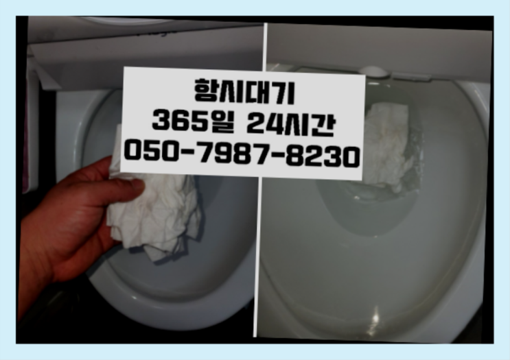  <긴급출동> 아파트배관공사 ?배관막힘 365일 24시간 출장 원픽입니다