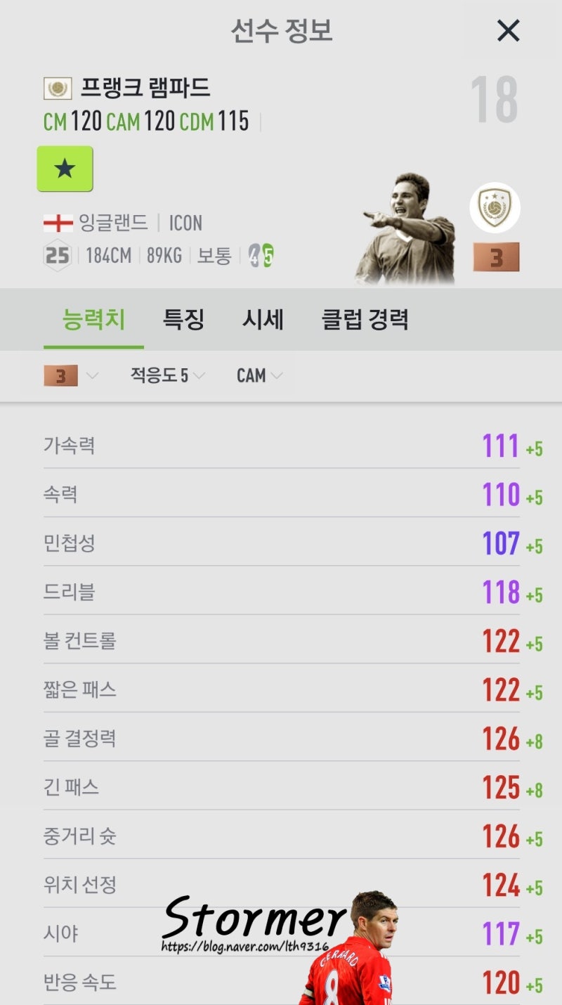 피파온라인4] 아이콘 램파드 3강화(ICON 프랭크 램파드, 피파4 램파드) 영입 및 짧은 후기 : 네이버 블로그