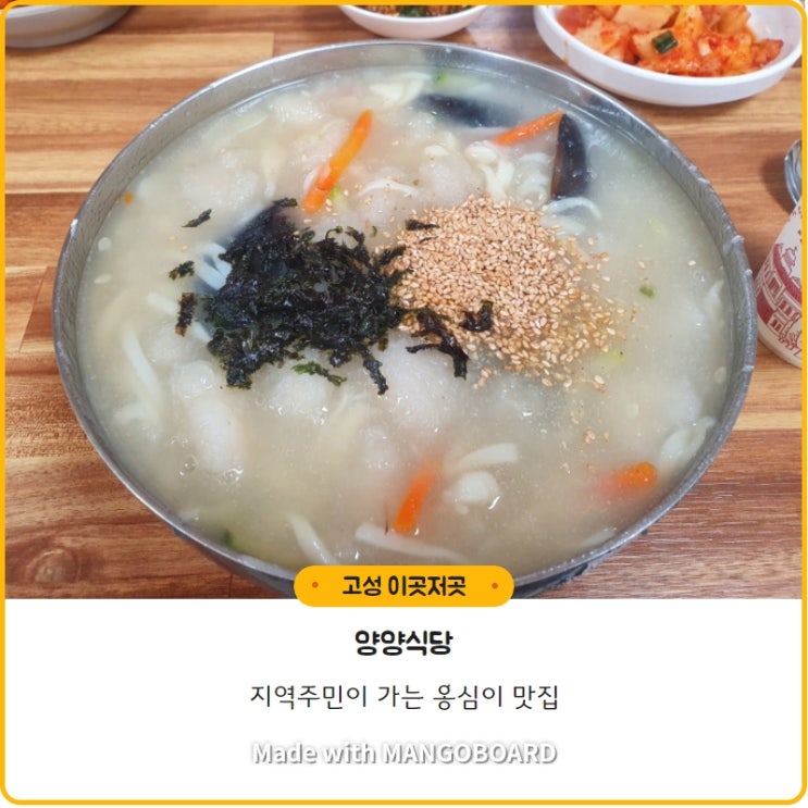  [양양식당]고성 현지인 추천 맛집(감자 옹심이)