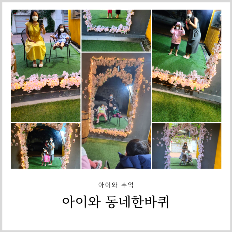 아이와 동네한바퀴 추억 일기 아이와 동네한바퀴 추억 일기