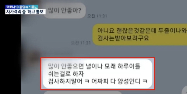 "이게 웬 날벼락"…자가격리 지켰더니 '해고 통보' 받은 20대男 "이게 웬 날벼락"…자가격리 지켰더니 '해고 통보' 받은 20대男