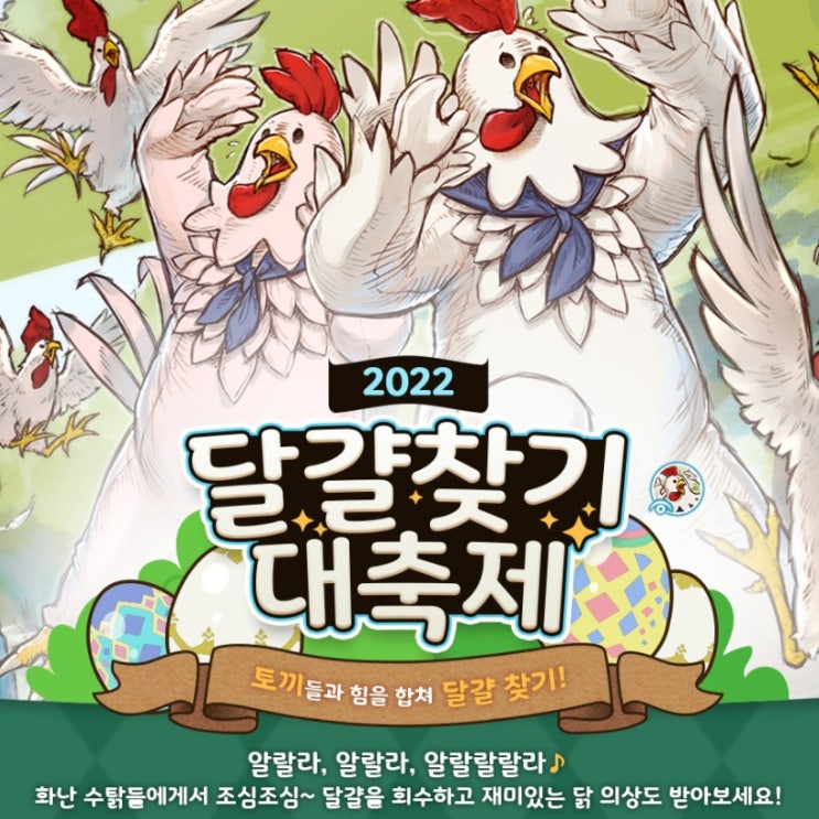  파판14> 2022 달걀찾기 이벤트 진행 기록