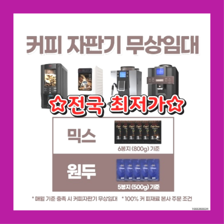  [커피자판기렌탈]/ 동구커피머신 오늘설치 가능한곳  완전만족