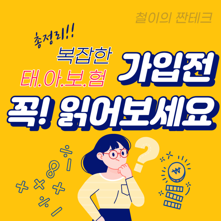  태아보험 가입전 꼭! 읽어보세요 [태아보험 총정리]
