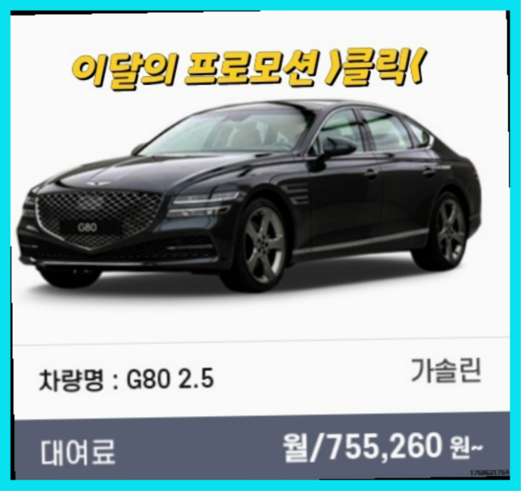  자동차렌트와리스 ? 신차장기렌트카/운용리스 이번달 특가 프로모션은?  정답입니다