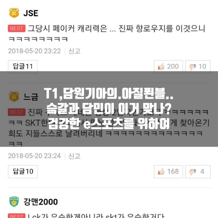 T1팬과 담원기아 팬, 클템해설논란에 대해서 T1팬과 담원기아 팬, 클템해설논란에 대해서
