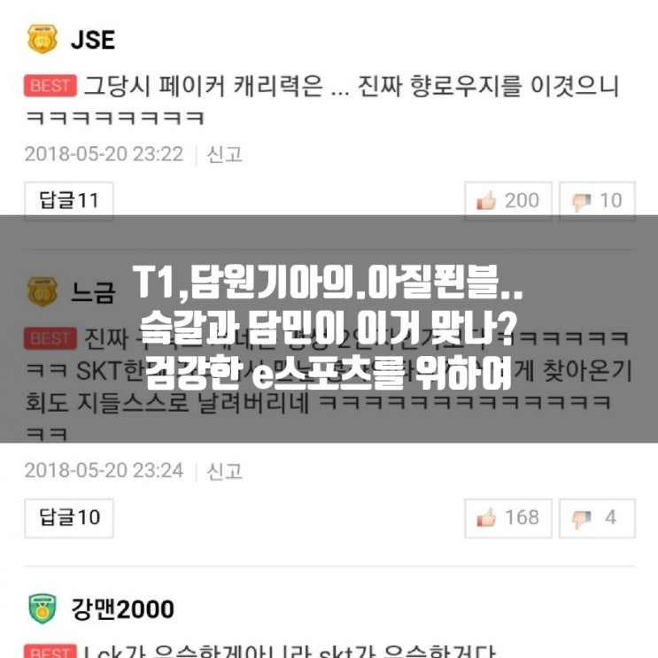 T1팬과 담원기아 팬, 클템해설논란에 대해서