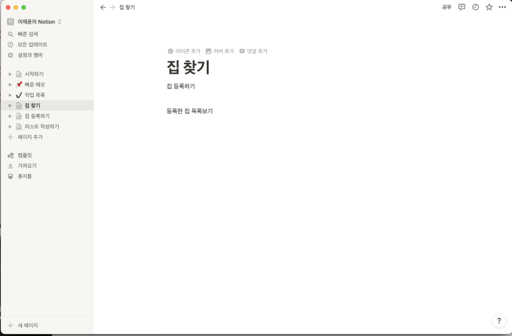  [Flask] CRUD 작성해보기 - 1 (Notion으로 HTML 만들어보기)