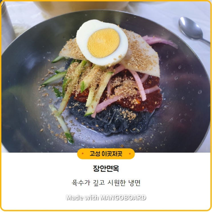 [장안면옥]시원한 육수의 냉면