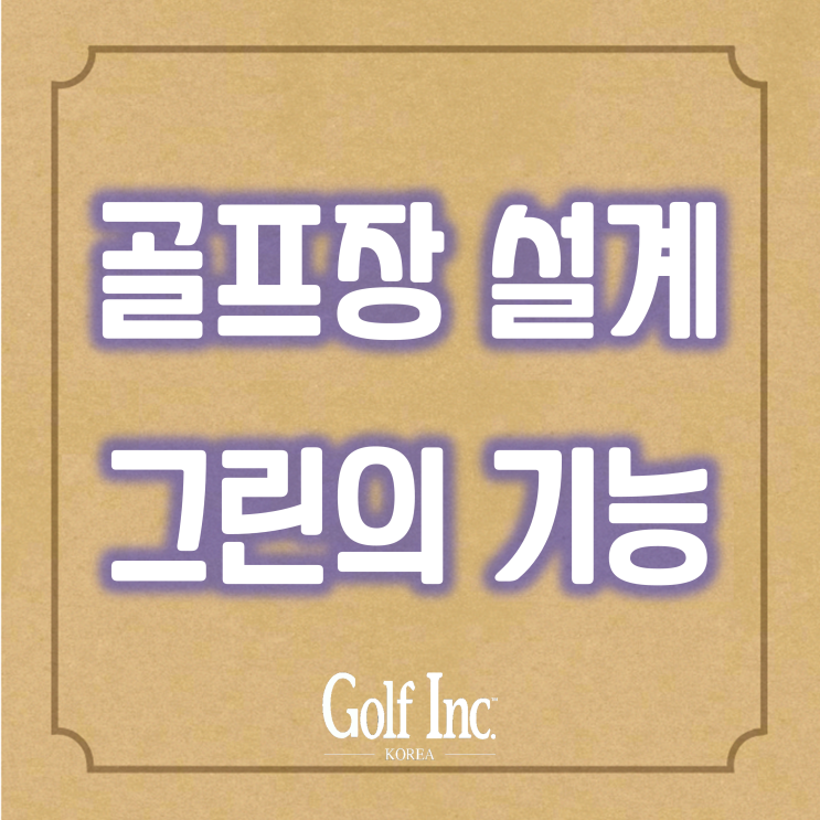  골프코스 설계자가 제안하는 그린의 설계, 그린 기능성, 홀(홀컵) 위치