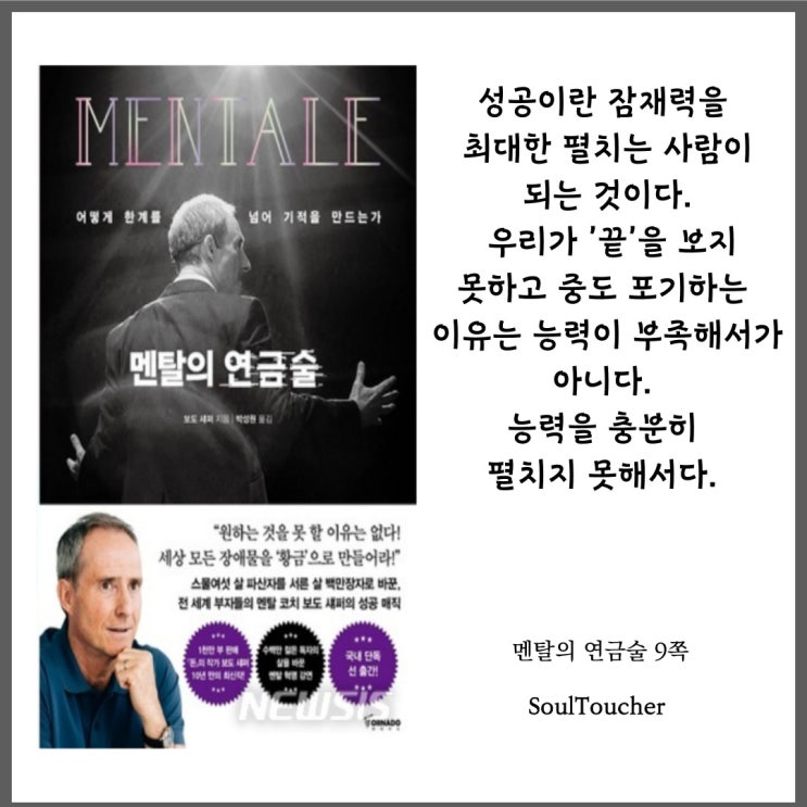 #『멘탈의연금술』:능력을충분히펼쳐라