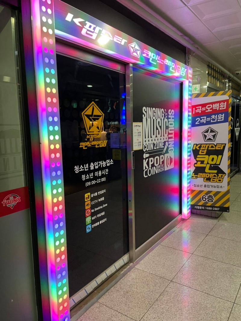 미사역 코인노래방 K팝스타 코인노래연습장 : 네이버 블로그