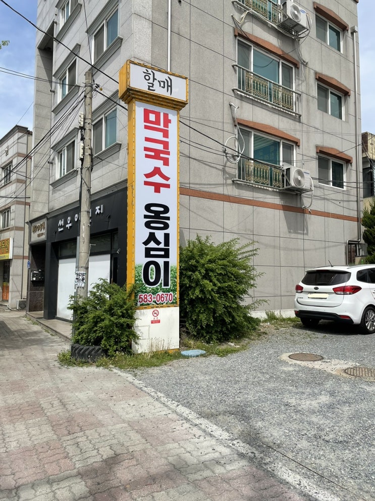  대전 오월드 맛집_할매옹심이메밀칼국수&막국수에서 옹심이랑 막국수 먹었어용
