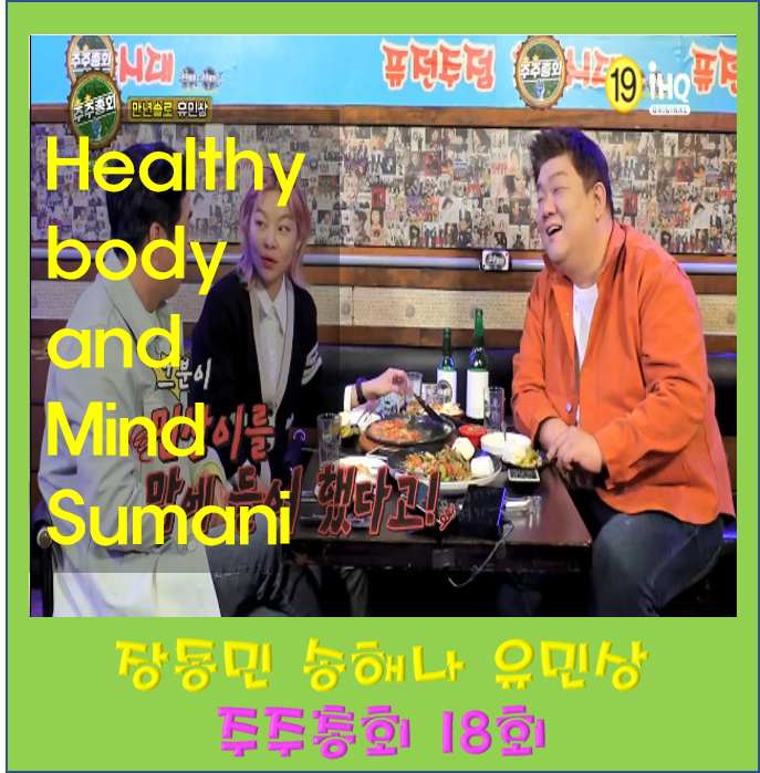 주주총회 장동민 출연진 프로필 와이프 신부 송해나 나이 키 개그맨 유민상 집 인스타 bmti 군....