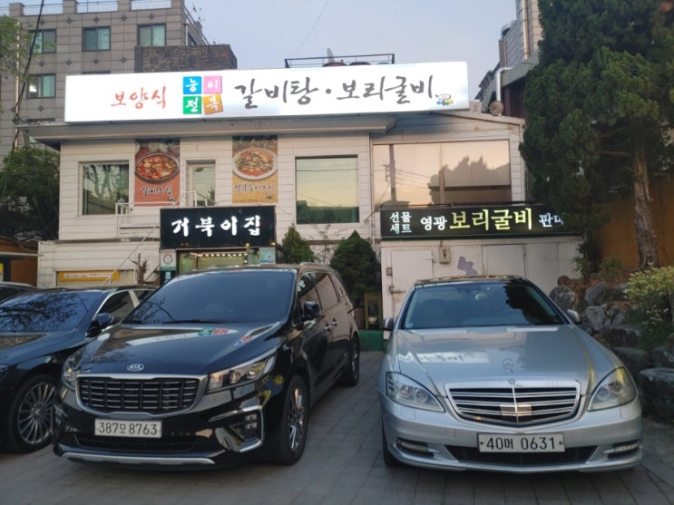  [연희동 한정식집] 거북이집