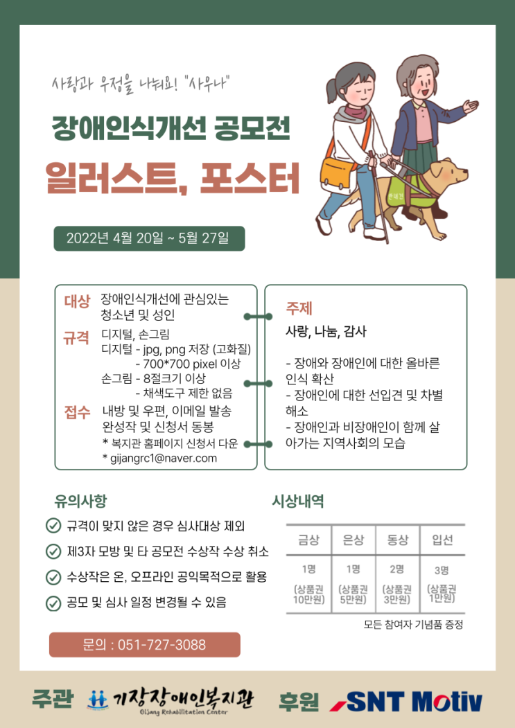 [청소년/대학생 대외활동] 기장장애인복지관 제8회 장애인식개선 공모전