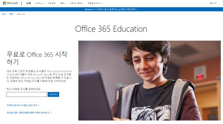 Office365 무료로 사용하기!