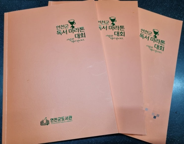  2022 연천군 독서마라톤대회 참가 연천군도서관