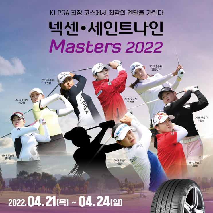  다양한 서비스와 기념품을 통해 선수 만족도 높인 ‘넥센-세인트나인 마스터즈 2022’