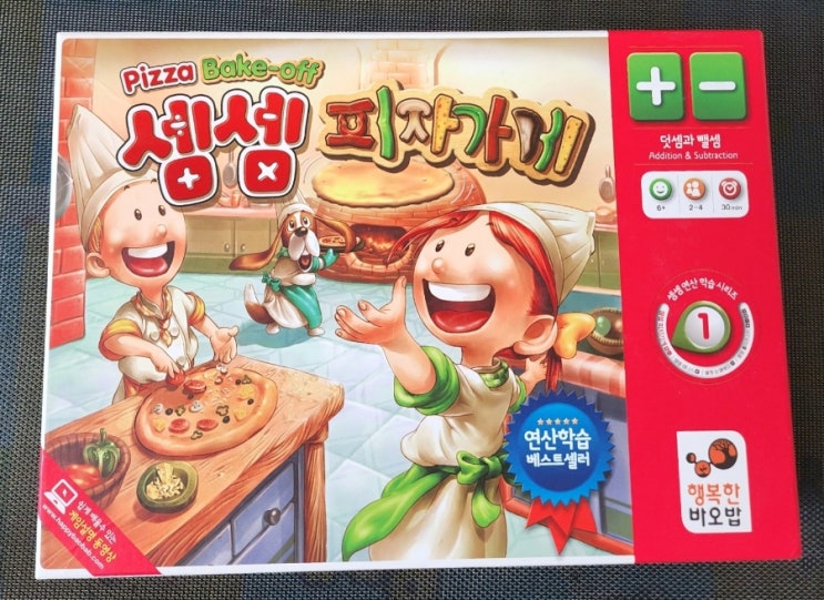  셈셈피자가게 ~ 피자토핑을 모아 피자를 완성하자