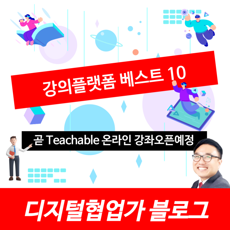  강의플랫폼  베스트 10