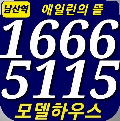  부산 금정구 남산역 에일린의뜰