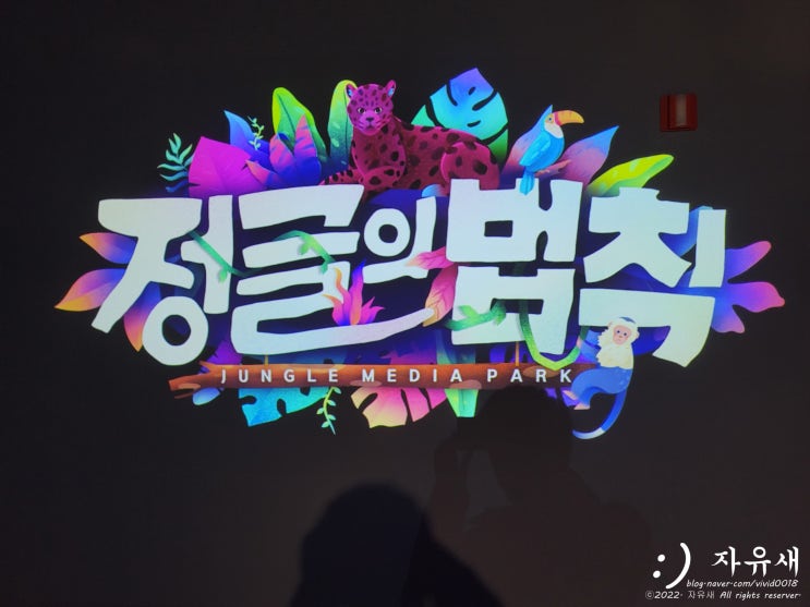  경주 정글의법칙 미디어파크 입장료 할인 경주 실내데이트
