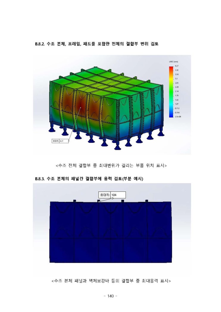  소방시설의 내진설계 기준 해설서(소방청 화재예방국, 2022)