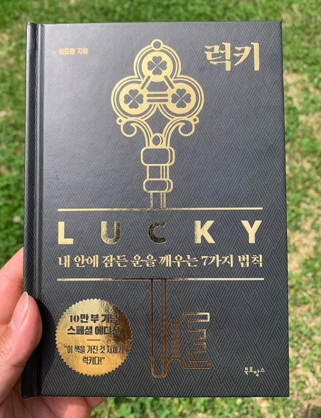  럭키 LUCKY - 김도윤