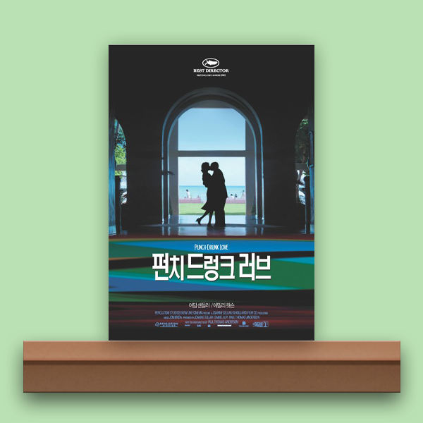  [무비/리뷰] 펀치 드렁크 러브, 그들의 특별한 사랑 방식.