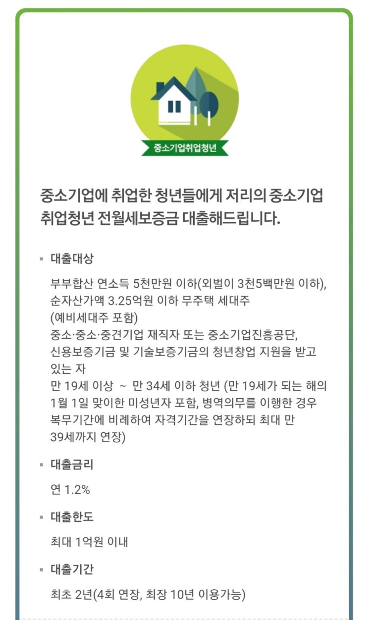  [중소기업청년전세대출] 중기청100% 국민은행 대출 후기, 가심사 및 청년전세대출과 중기청 동시진행 후기