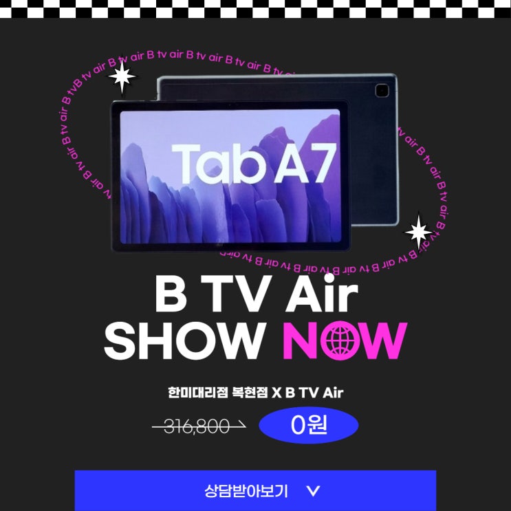  오직 SKT에서만 태블릿으로 실시간 TV를 볼 수 있는 'B TV Air'를 소개합니다