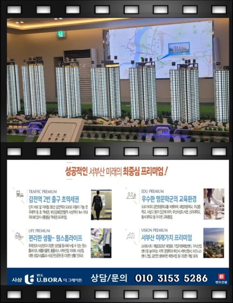 사상 반도유보라 분양가 감전동 마지막 대단지 아파트