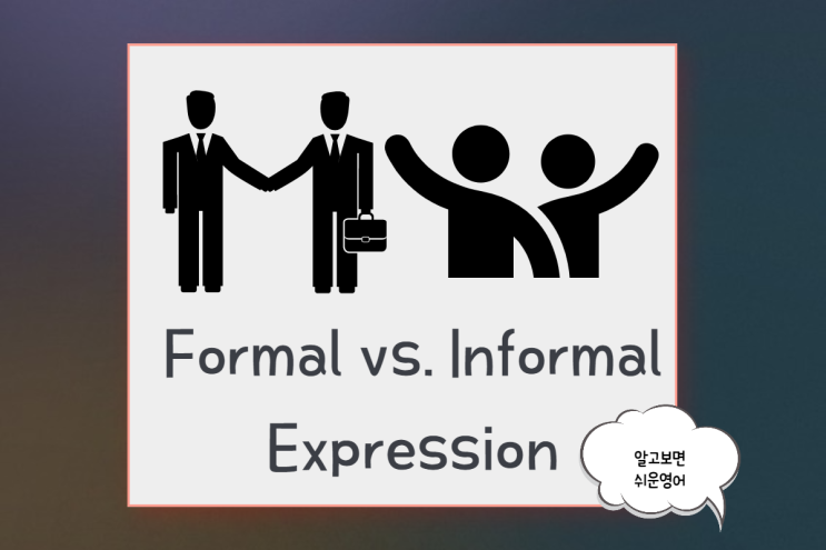  [비즈니스 영어표현]격식체와 비격식체 올바른 사용법은?