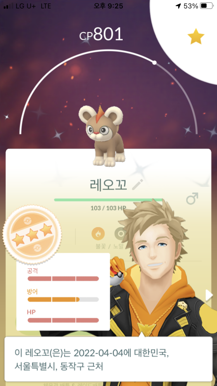  레오꼬 이로치, 화염레오 이로치
