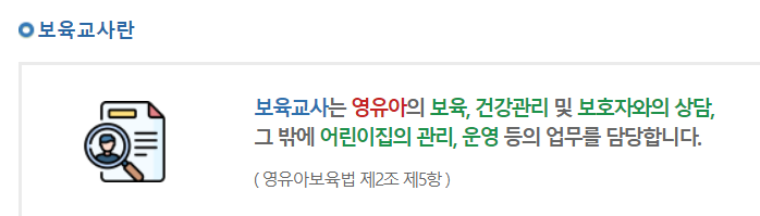  2022년 보육교사 호봉 (연봉 월급 구인구직 취업)