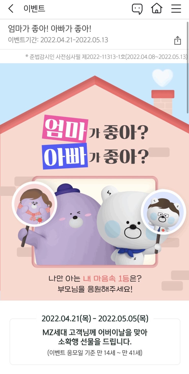  빨리빨리!! 선착순 신한 어버이날 이벤트 -GS25 2,000원 쿠폰증정