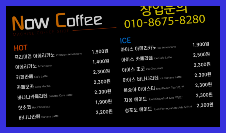  <무인카페창업>{샵샵}/무인커피 대한민국 1등 무인카페  굿!