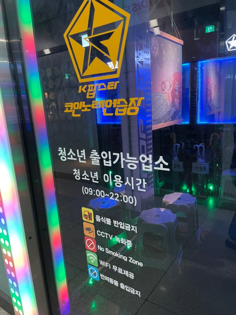 미사역 코인노래방 K팝스타 코인노래연습장 : 네이버 블로그