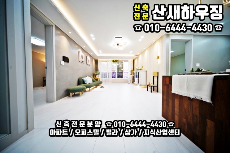  신혼부부에게 추천하는 선부동에서 제일 이쁜 대형 신축빌라 3룸 분양안내[경기도 안산시 단원구 선부동]