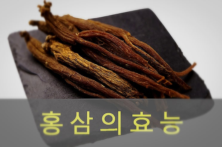 면역력에 좋은 영양제 홍삼, 사포닌 효능, 부작용, 복용법