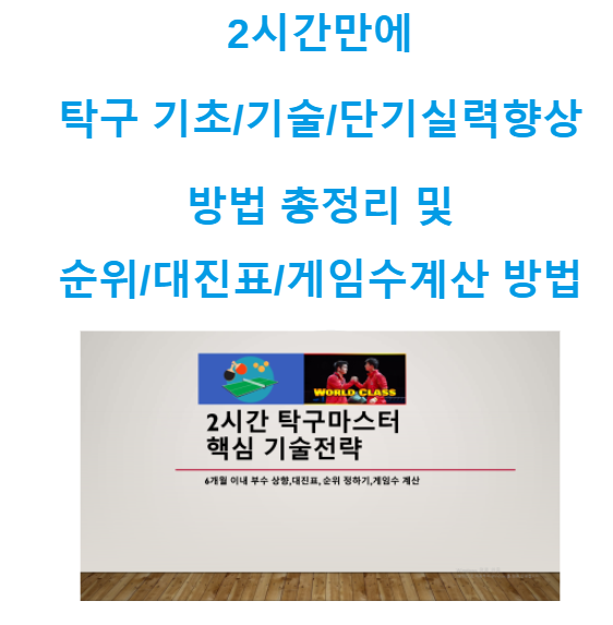 [탁구] 탁구치키타 하는 방법